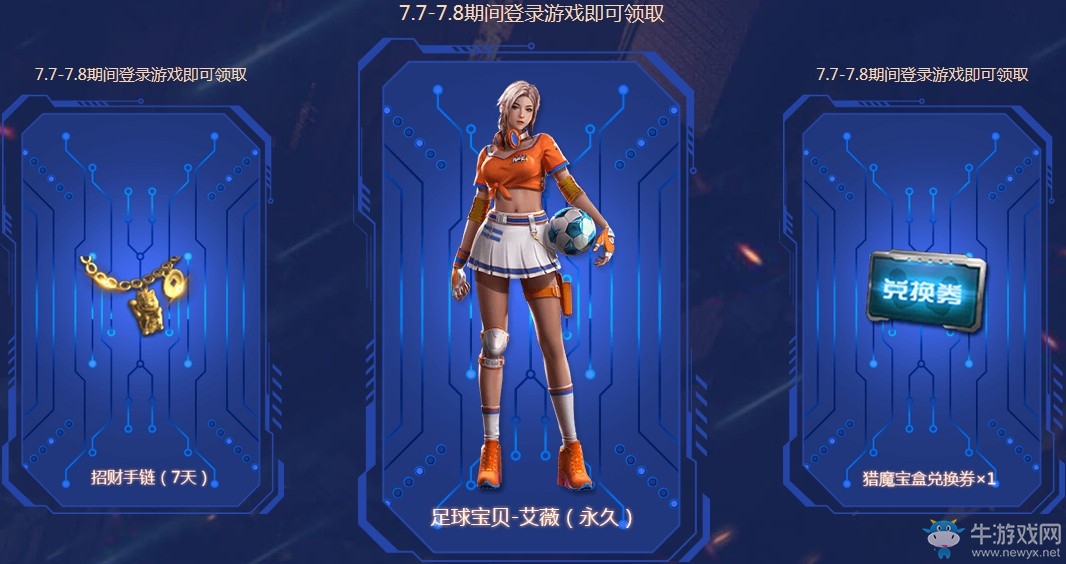 《逆戰(zhàn)》6周年狂歡開啟 登錄領(lǐng)永久全新角色
