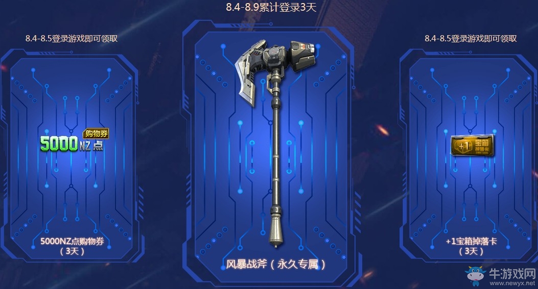 《逆戰(zhàn)》6周年狂歡開啟 登錄領(lǐng)永久全新角色