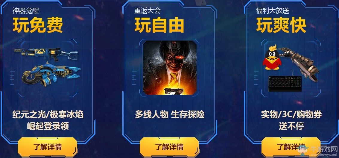 《逆戰(zhàn)》6周年狂歡開啟 登錄領(lǐng)永久全新角色