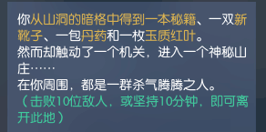 《逆水寒》垂虹洞天奇遇攻略