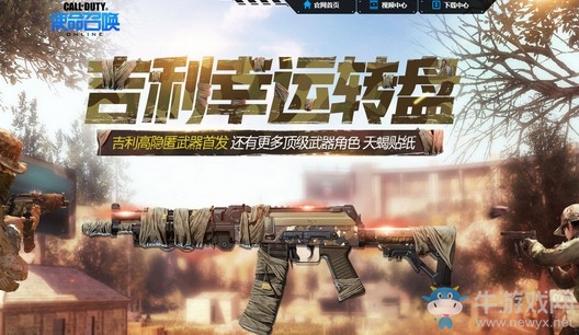 《使命召喚OL》吉利幸運轉盤 吉利高隱匿武器首發