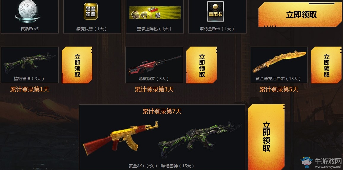 《逆戰(zhàn)》6周年好友召集令 送永久神器購物券