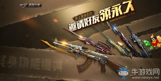 《CF》史上最強(qiáng)獎(jiǎng)勵(lì) 邀請(qǐng)、回歸領(lǐng)永久