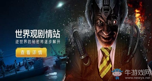 《逆戰》世界觀劇情站 領專屬戰力禮包