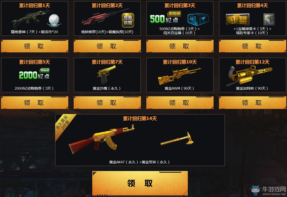 《逆戰(zhàn)》6周年好友召集令 送永久神器購物券