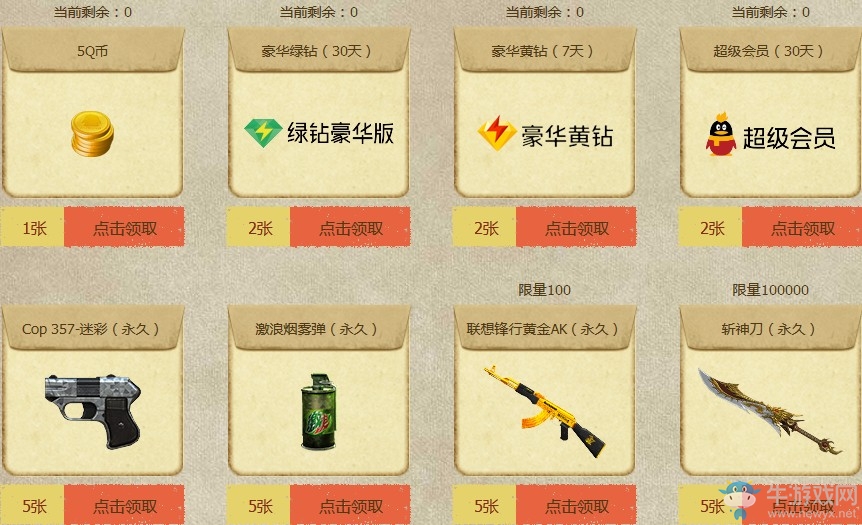 《CF》史上最強(qiáng)獎(jiǎng)勵(lì) 邀請(qǐng)、回歸領(lǐng)永久