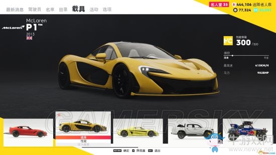 《飆酷車神2》邁凱輪P1與柯尼塞格等車解鎖方法