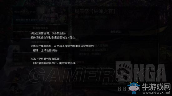 《怪物獵人：世界》星辰祭納涼之宴活動一覽