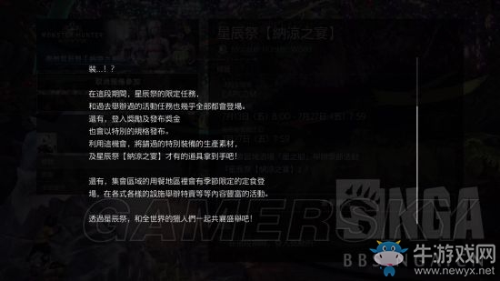 《怪物獵人：世界》星辰祭納涼之宴活動一覽