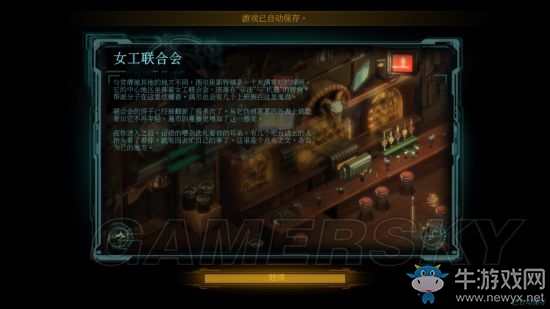 《暗影狂奔歸來》女工聯(lián)合會過關(guān)攻略
