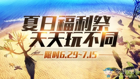 《流放之路》夏日福利祭活動 天天玩不同