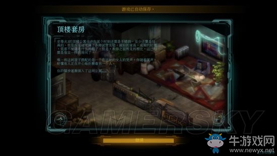 《暗影狂奔歸來》頂樓套房過關(guān)攻略