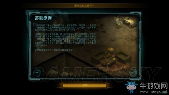 《暗影狂奔歸來》落魄潦倒過關(guān)攻略