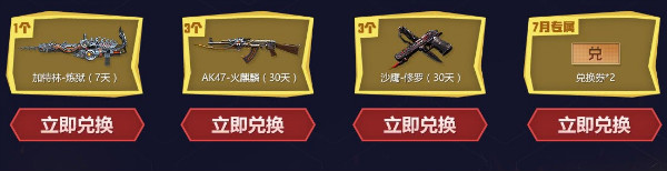 2018《CF》7月槍王自助餐 永久角色等你換