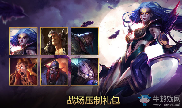 《LOL》戰(zhàn)場壓制禮包