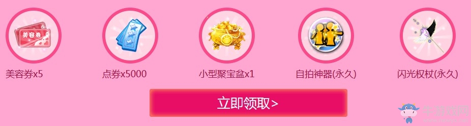 《QQ炫舞》PICK出炫顏 美妝節(jié)福利大禮包火爆認(rèn)領(lǐng)