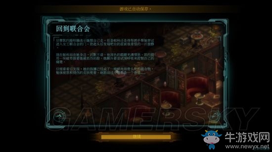 《暗影狂奔?xì)w來(lái)》回到聯(lián)合會(huì)過(guò)關(guān)攻略