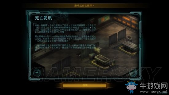 《暗影狂奔?xì)w來(lái)》死亡發(fā)訊過關(guān)攻略