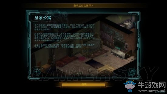 《暗影狂奔?xì)w來》皇家公寓過關(guān)攻略