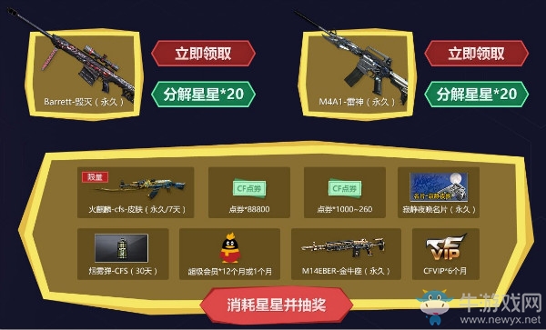 2018《CF》7月槍王自助餐 永久角色等你換