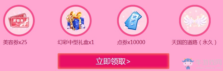 《QQ炫舞》PICK出炫顏 美妝節(jié)福利大禮包火爆認(rèn)領(lǐng)