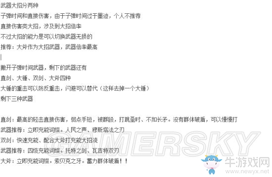 《刺客信條：起源》各類型武器推薦