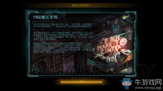 《暗影狂奔歸來》PIKE地區(qū)市場過關攻略