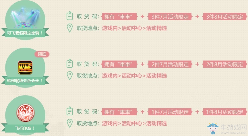 《QQ炫舞》炫舞的60年代 暑假奇妙之旅
