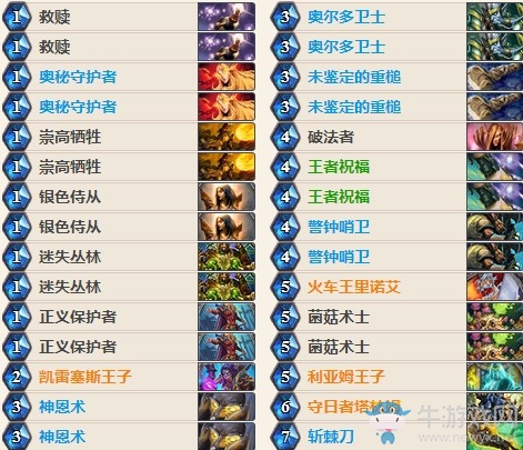 《爐石傳說》女巫森林王子奧秘騎卡組推薦