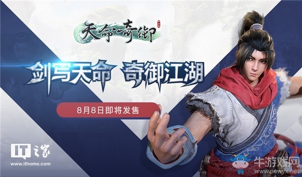 《天命奇御》發(fā)售時間一覽