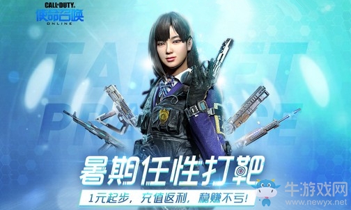 《使命召喚OL》暑期任性打靶 單車變摩托