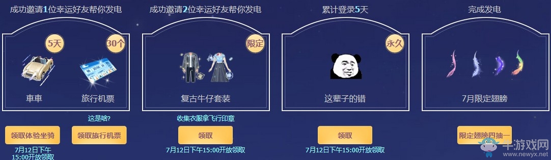 《QQ炫舞》炎炎夏焰用愛發(fā)電 夏日來炫舞吹空調