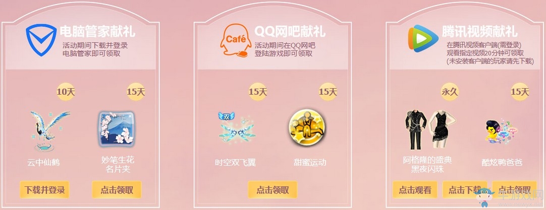 《QQ炫舞》炎炎夏焰用愛發(fā)電 夏日來炫舞吹空調
