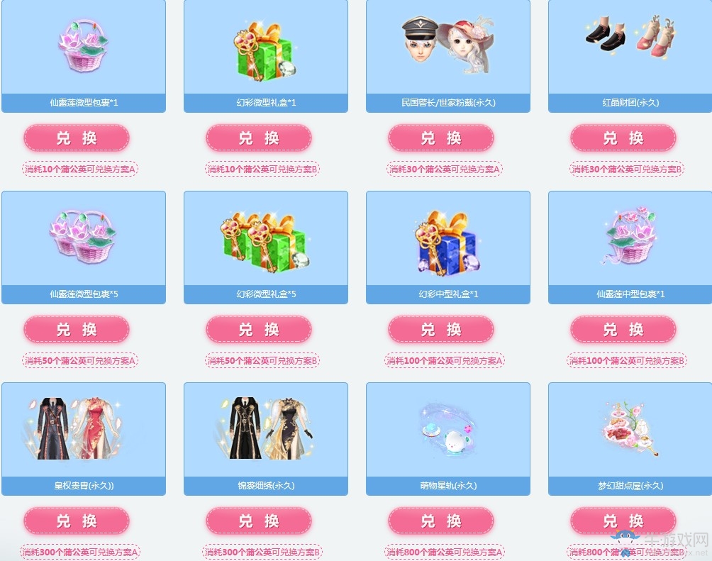 《QQ炫舞》蒲公英的約定 邂逅仙露蓮