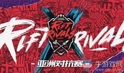 《LOL》2018洲際賽決賽：LPL 3-2 LCK 亞洲最強當燃不讓！