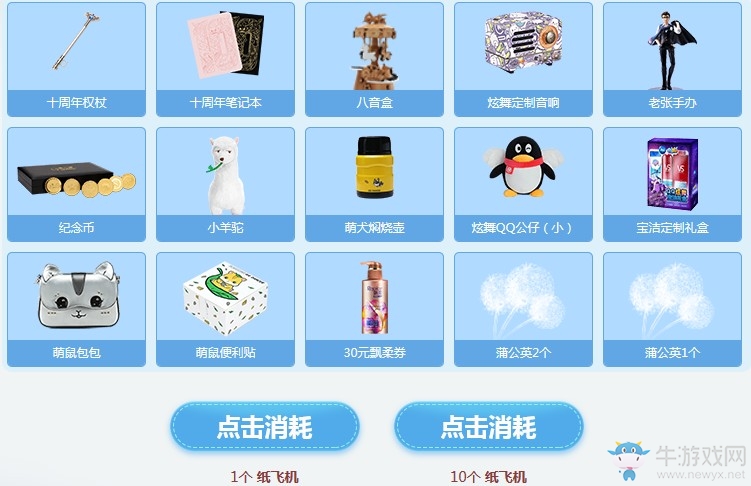 《QQ炫舞》蒲公英的約定 邂逅仙露蓮