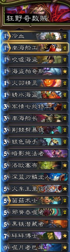 《爐石傳說》女巫森林狂野奇數賊卡組推薦