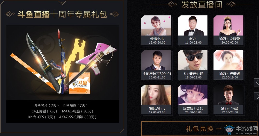 《CF》十周年看直播 百萬禮包每天送