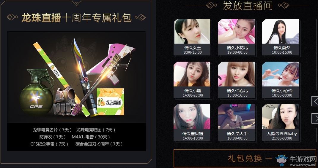 《CF》十周年看直播 百萬禮包每天送