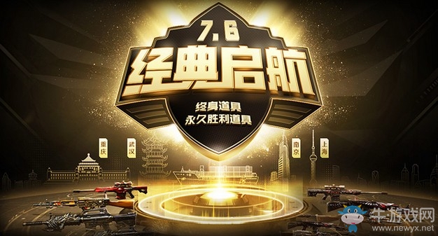 《CF》8.4全球狂歡盛典 預約盛典得永久