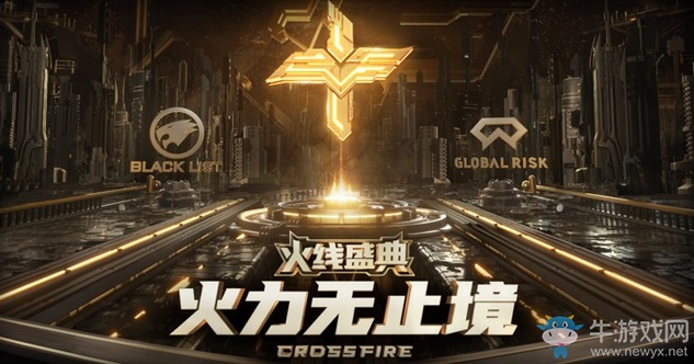 《CF》8.4全球狂歡盛典 預約盛典得永久