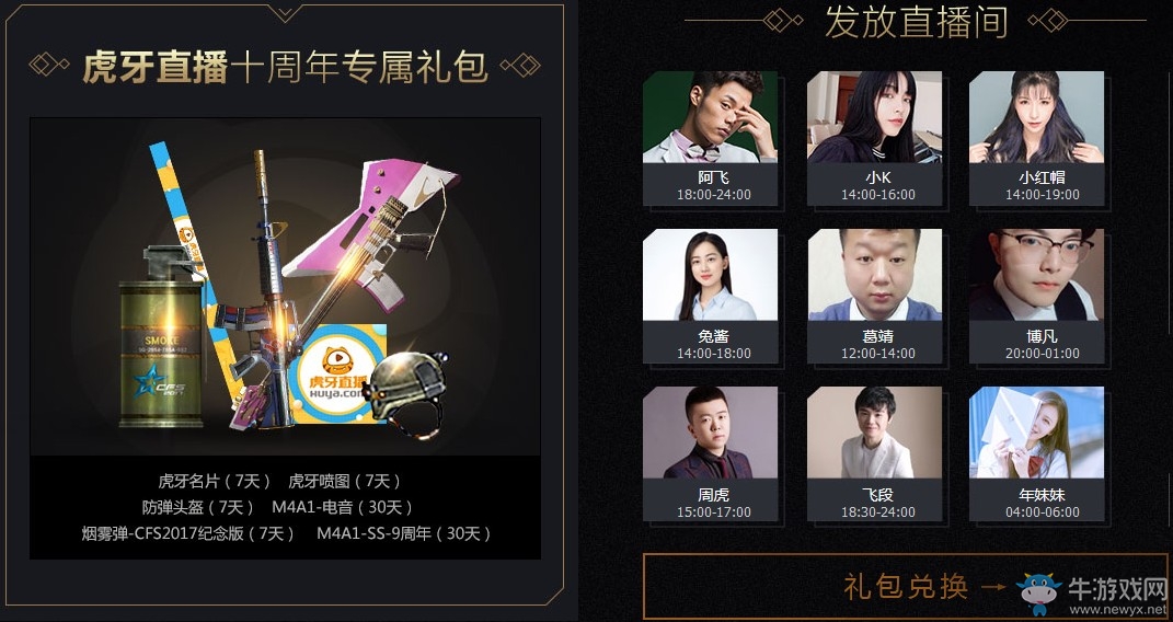 《CF》十周年看直播 百萬禮包每天送