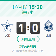 2018LOL亞洲對抗賽半決賽7月7日LCK VS LMS比賽視頻