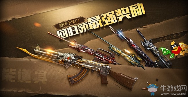 《CF》8.4全球狂歡盛典 預約盛典得永久