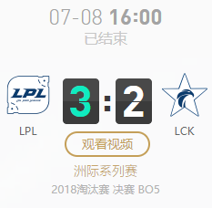 2018LOL亞洲對(duì)抗賽決賽7月8日LPL VS LCK比賽視頻