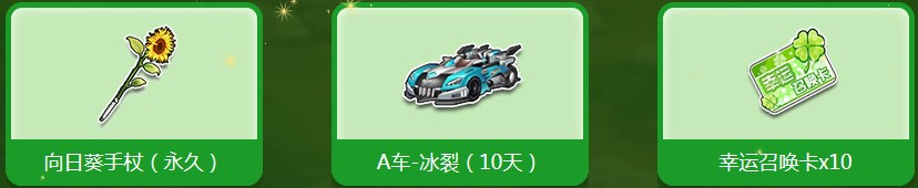 《QQ飛車》暑期夏之秘語 永久向日葵手杖