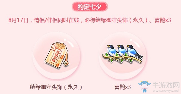 《QQ飛車》千里姻緣一線牽 永久七夕福利等你拿