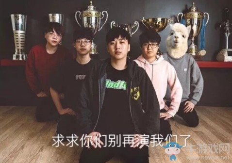 《LOL》2018亞洲對(duì)抗賽新梗盤點(diǎn)