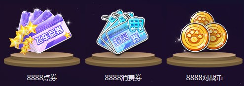 《QQ飛車》8.5盛夏派對 海量福利放送