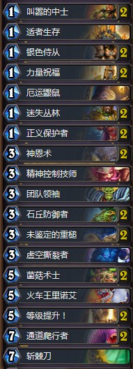 《爐石傳說》女巫森林單身祝福騎卡組玩法思路